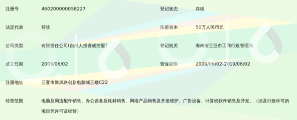 三亚鸿达网络科技